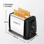 Тостер Haley HY-9603
