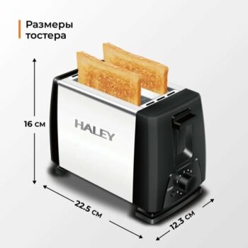 Тостер Haley HY-9603