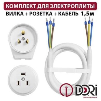Кабель для подключения электроплиты 1.5м