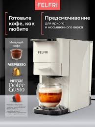 1539c1cc65aa318a08299e3798bbd3d5.jpg Капсульная кофемашина 3в1 FELFRI