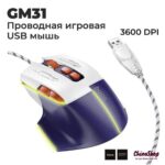 Игровая компьютерная мышь HOCO GM31 WHITE