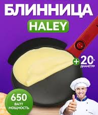 e7f7823bc34f646037602140bd7b79b8.jpg Блинница погружная HY-1046, антипригарное покрытие, диаметр 20 см, 650 Вт, красный цвет