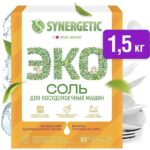 Synergetic Соль для ПММ 1500гр